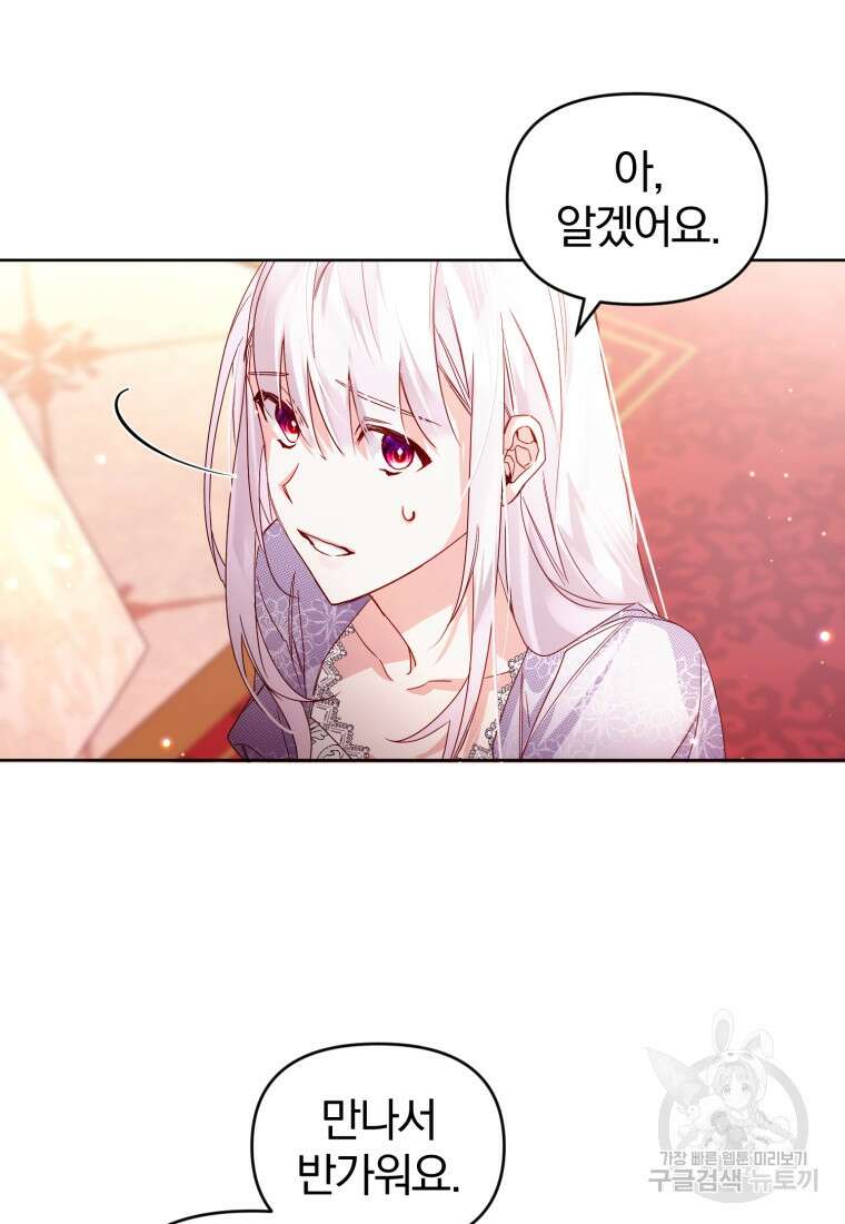 미친 악당의 품으로 떨어졌다 3화 81