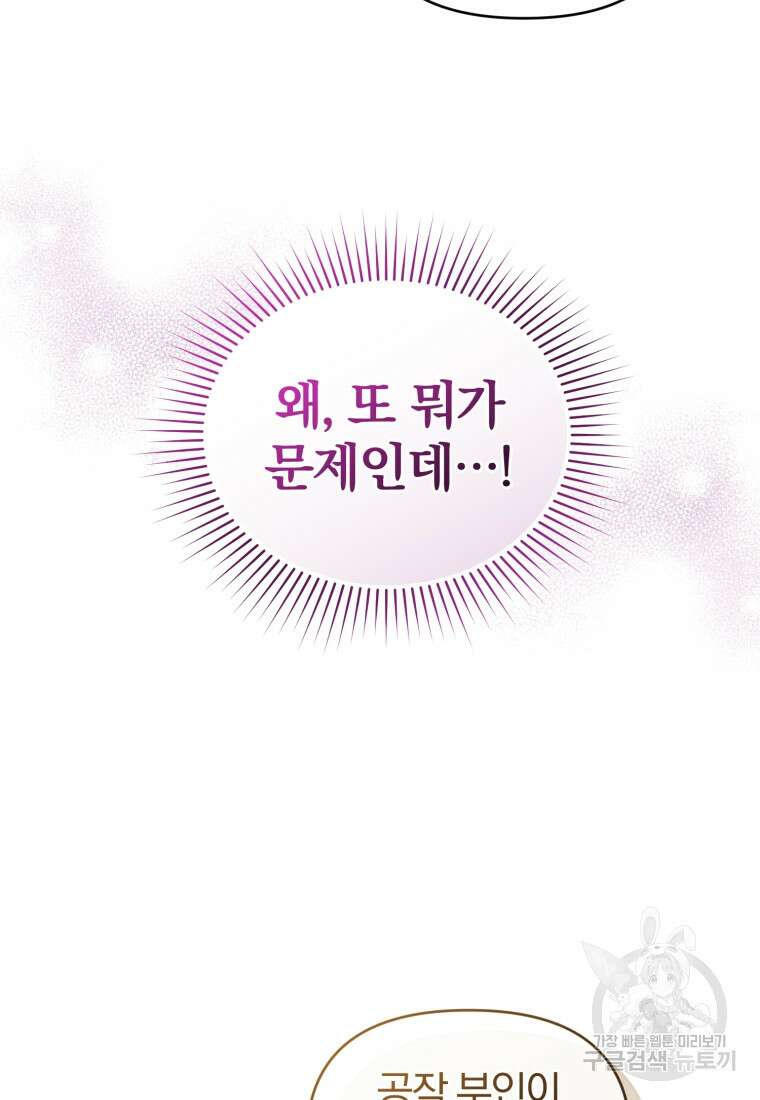 미친 악당의 품으로 떨어졌다 3화 83