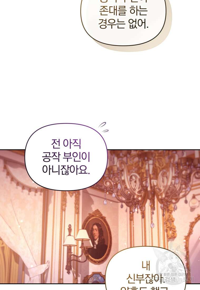 미친 악당의 품으로 떨어졌다 3화 84