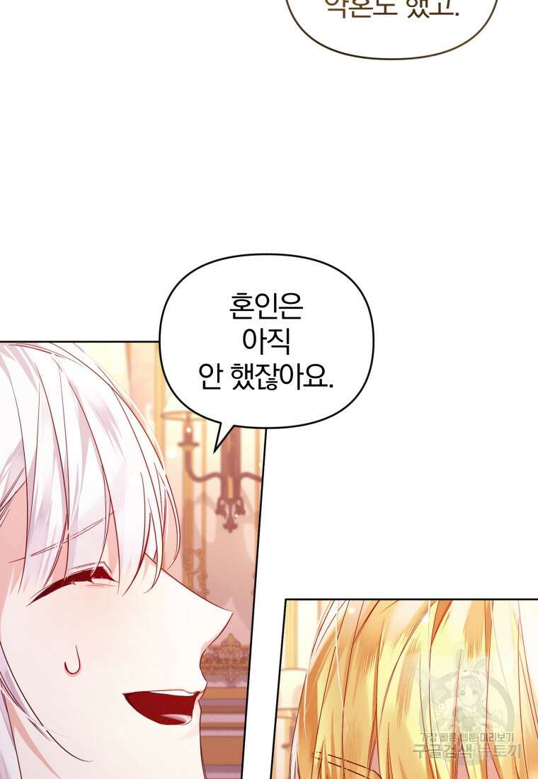 미친 악당의 품으로 떨어졌다 3화 85