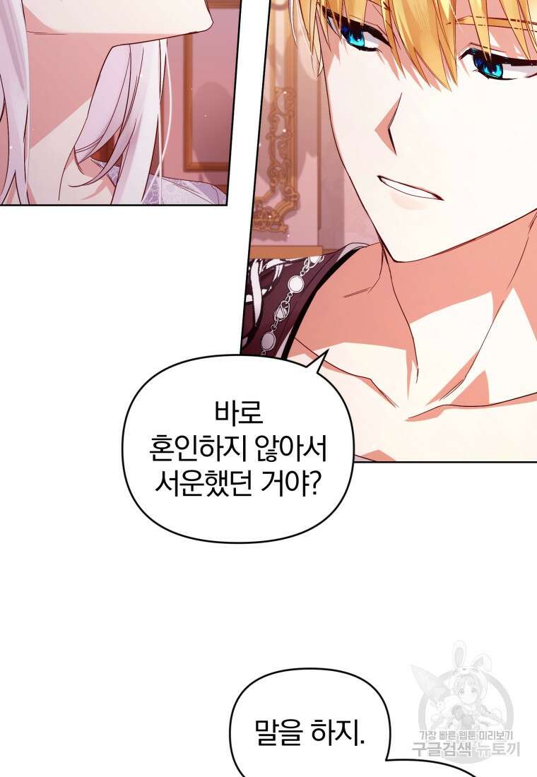 미친 악당의 품으로 떨어졌다 3화 86