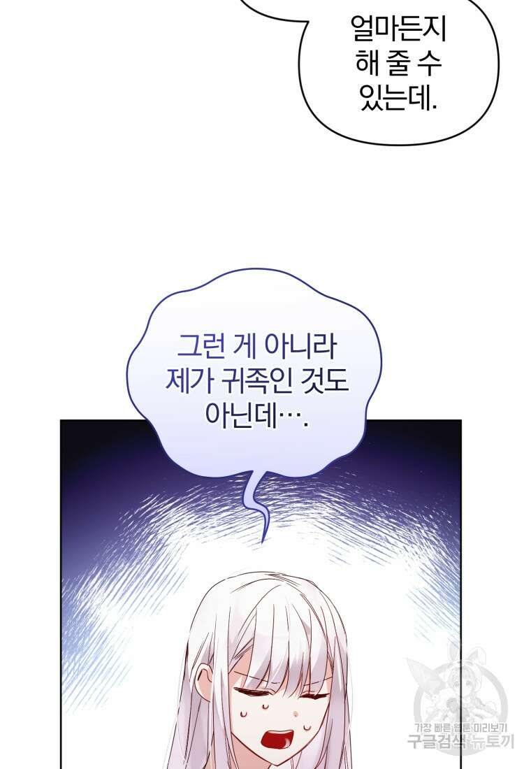 미친 악당의 품으로 떨어졌다 3화 87