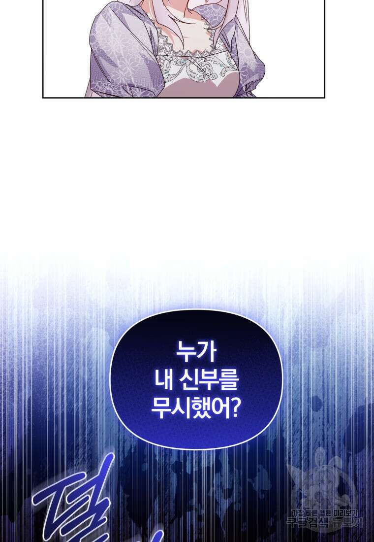 미친 악당의 품으로 떨어졌다 3화 88
