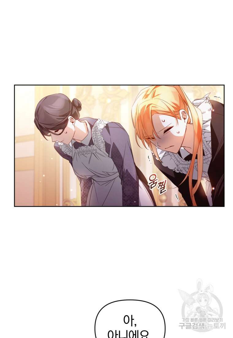 미친 악당의 품으로 떨어졌다 3화 91