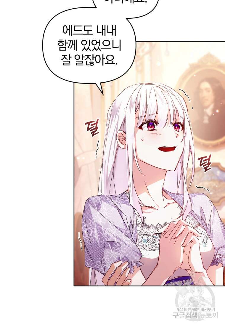 미친 악당의 품으로 떨어졌다 3화 92
