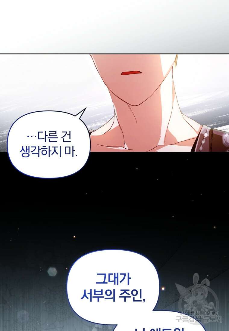 미친 악당의 품으로 떨어졌다 3화 94
