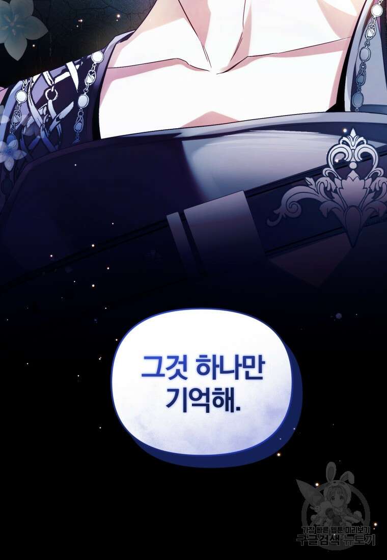 미친 악당의 품으로 떨어졌다 3화 96