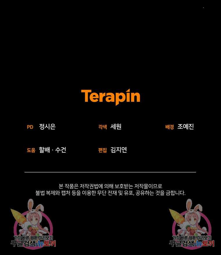 미친 악당의 품으로 떨어졌다 3화 97