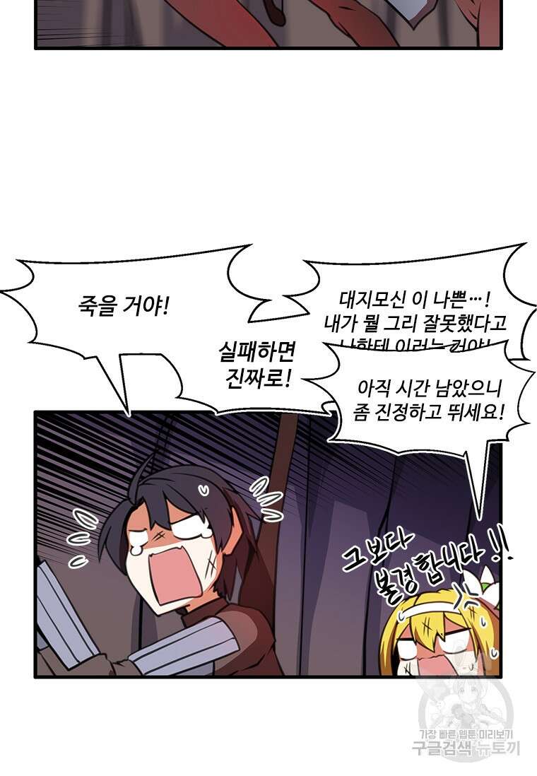 드루이드 천재가 너무 강함 4화 4