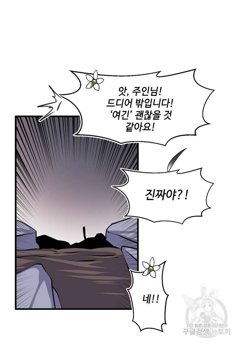 드루이드 천재가 너무 강함 4화 5