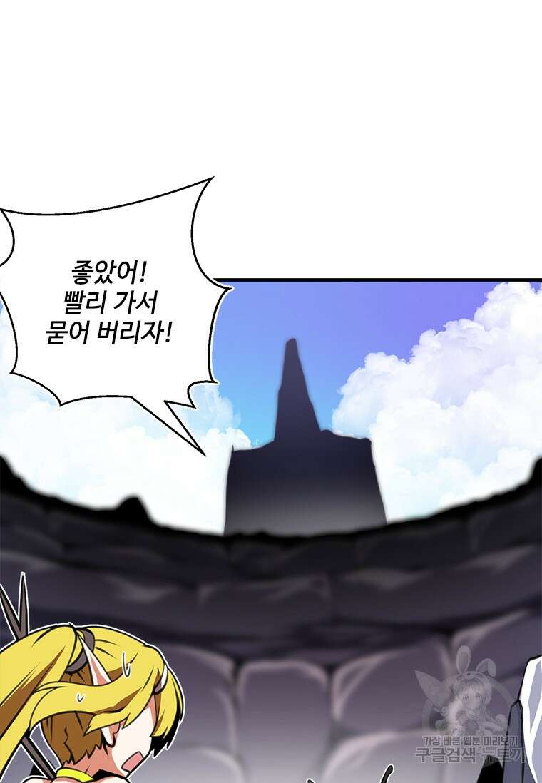 드루이드 천재가 너무 강함 4화 6
