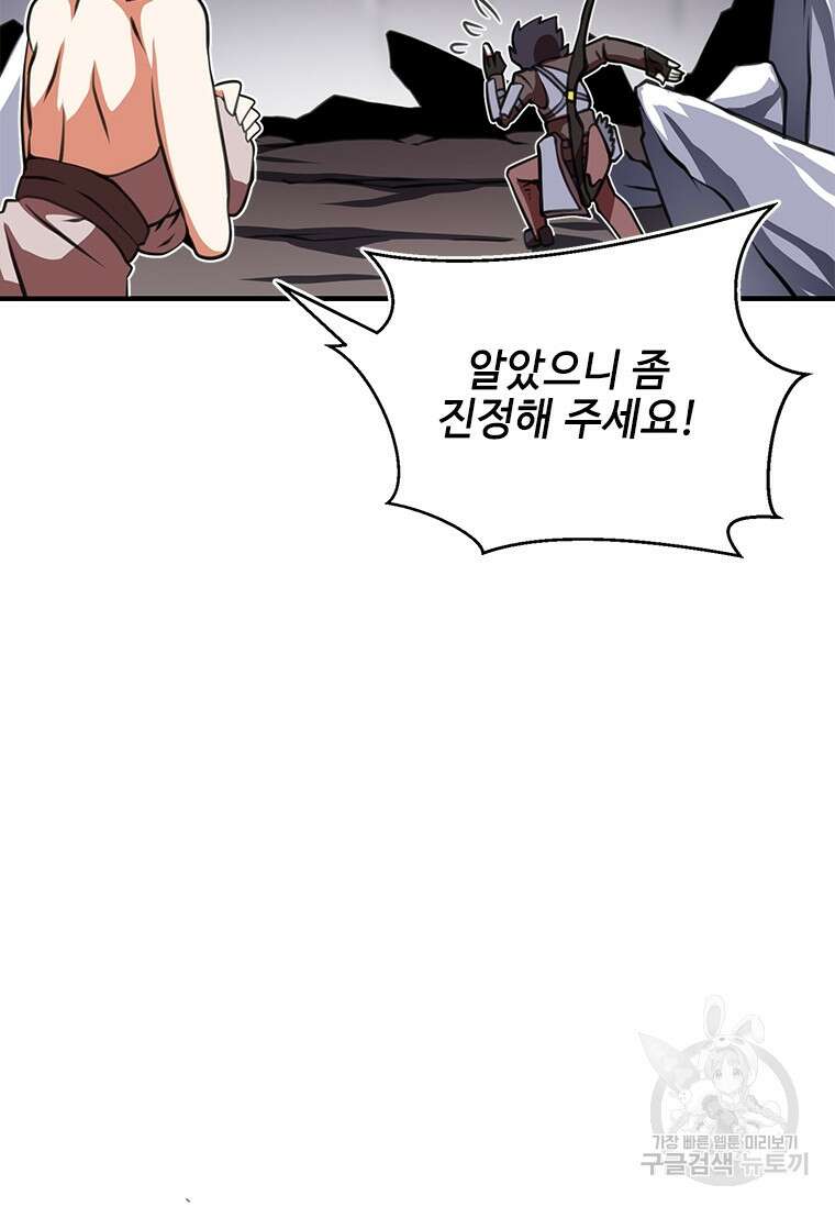 드루이드 천재가 너무 강함 4화 7
