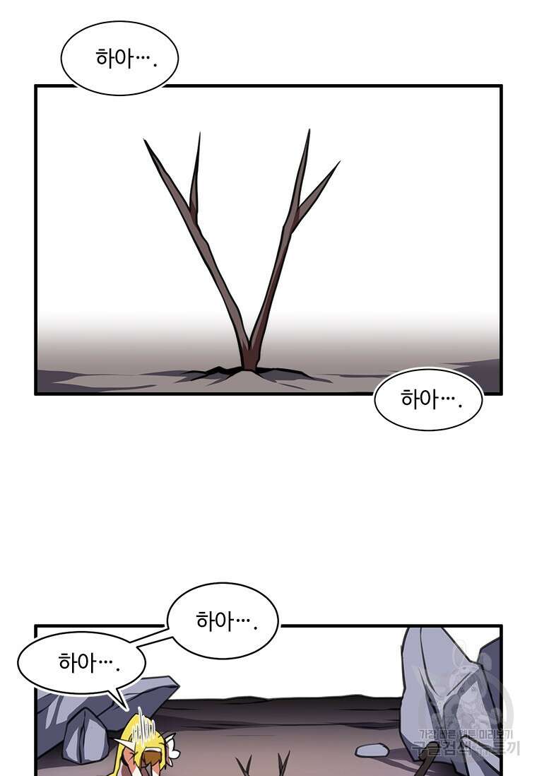 드루이드 천재가 너무 강함 4화 9