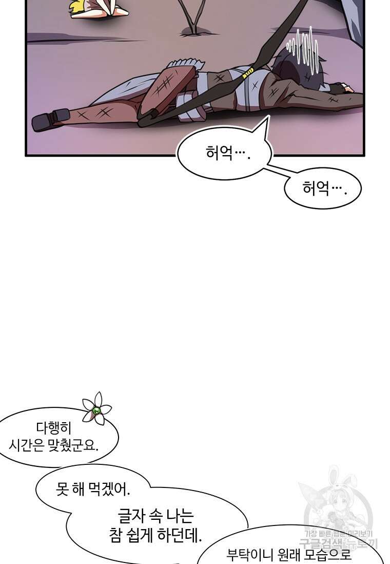 드루이드 천재가 너무 강함 4화 10