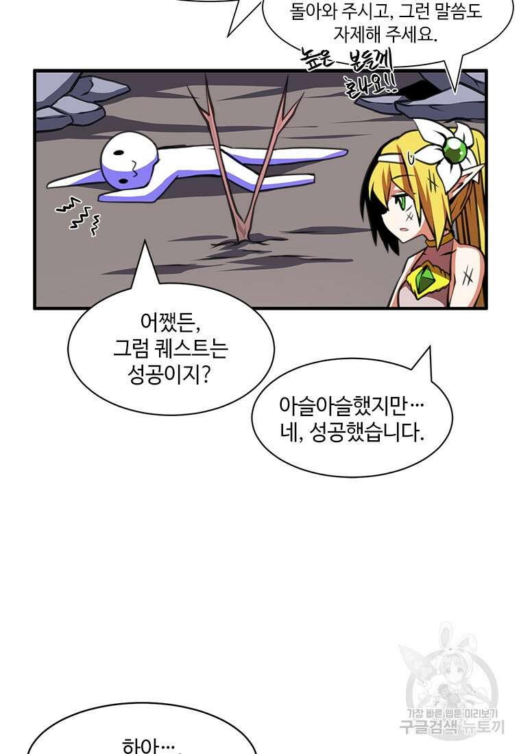 드루이드 천재가 너무 강함 4화 11