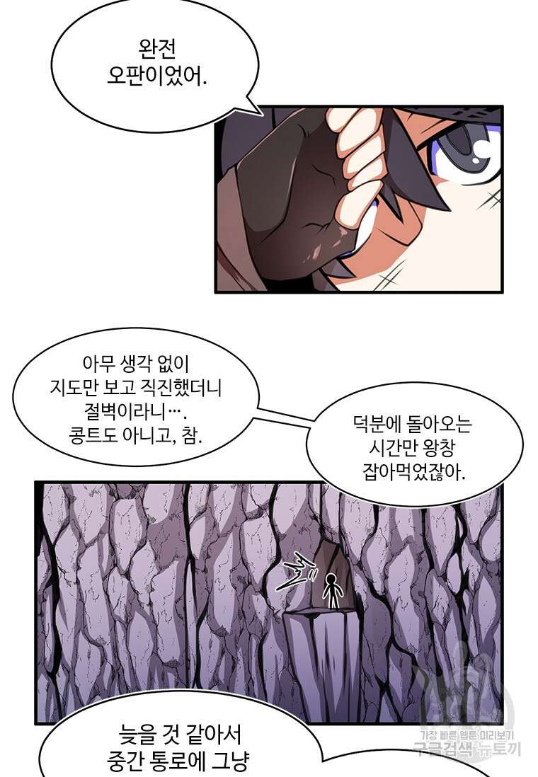 드루이드 천재가 너무 강함 4화 13