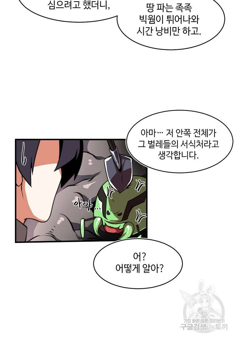 드루이드 천재가 너무 강함 4화 14