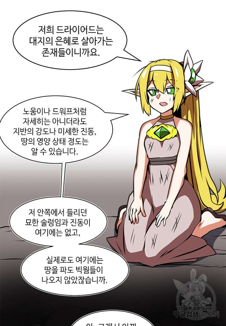 드루이드 천재가 너무 강함 4화 15