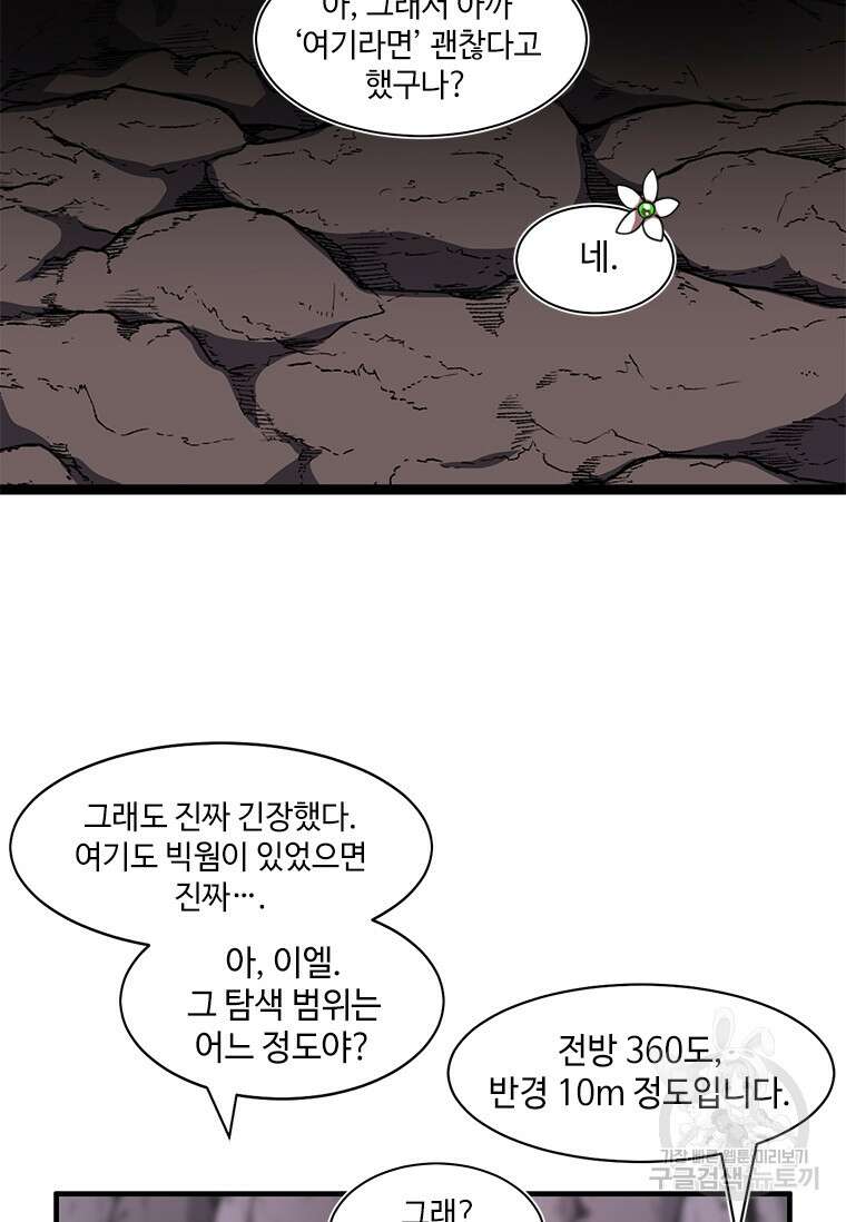 드루이드 천재가 너무 강함 4화 16