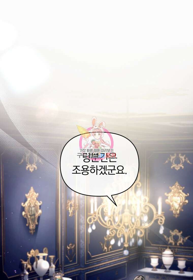 미친 악당의 품으로 떨어졌다 14화 1