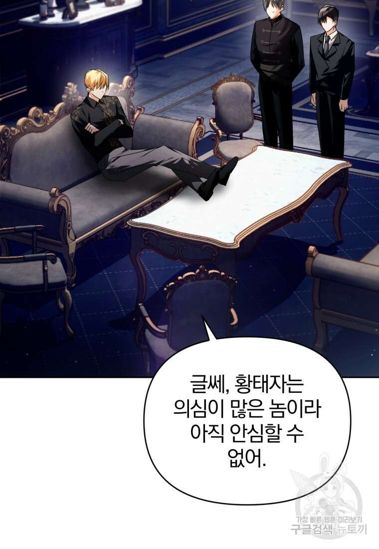 미친 악당의 품으로 떨어졌다 14화 2