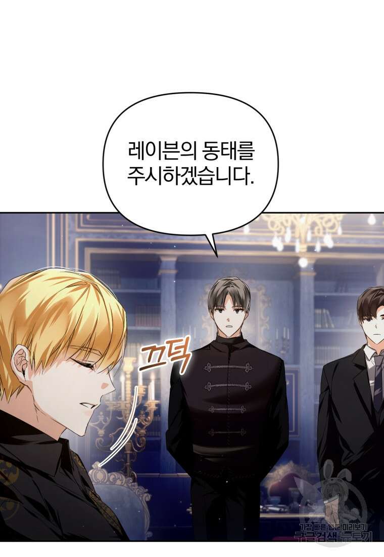 미친 악당의 품으로 떨어졌다 14화 3