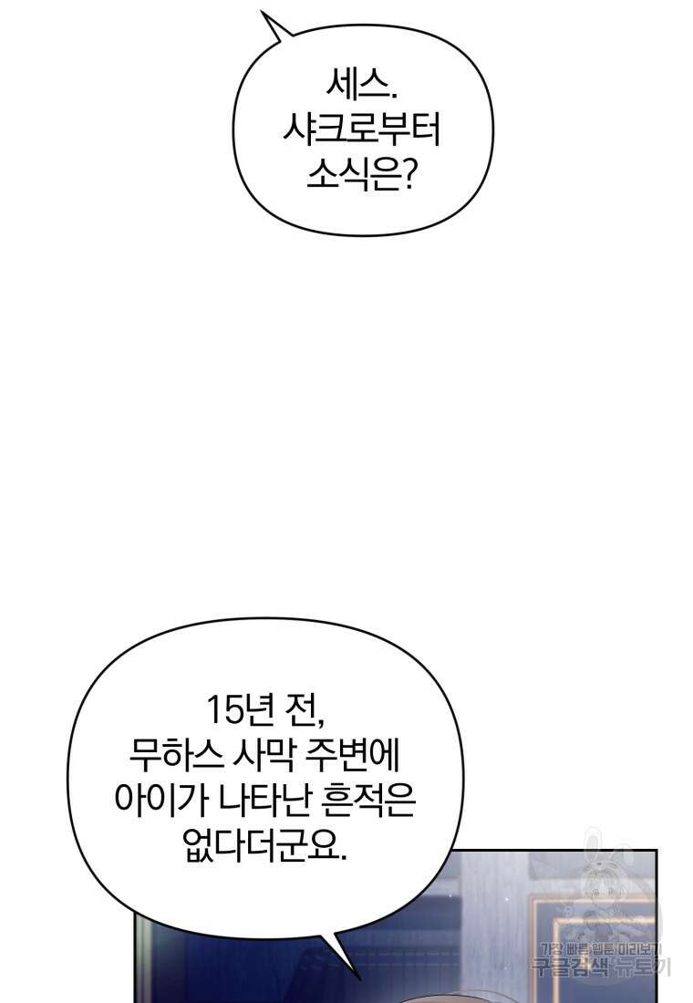 미친 악당의 품으로 떨어졌다 14화 4