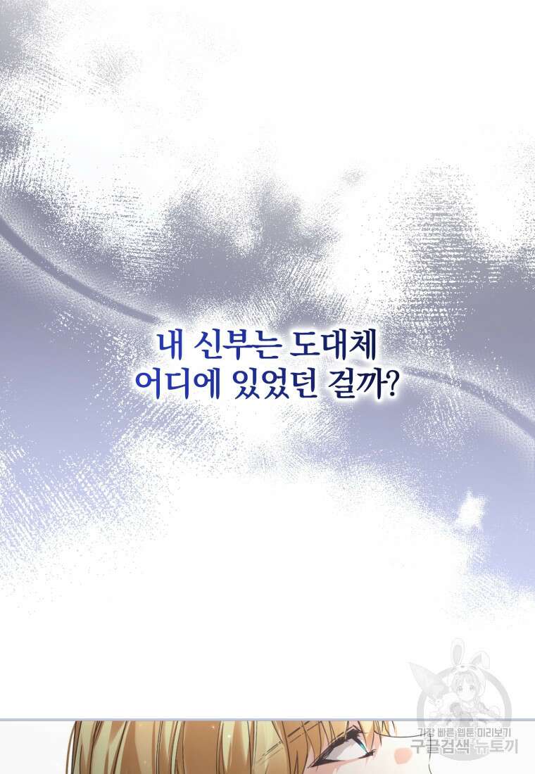 미친 악당의 품으로 떨어졌다 14화 7