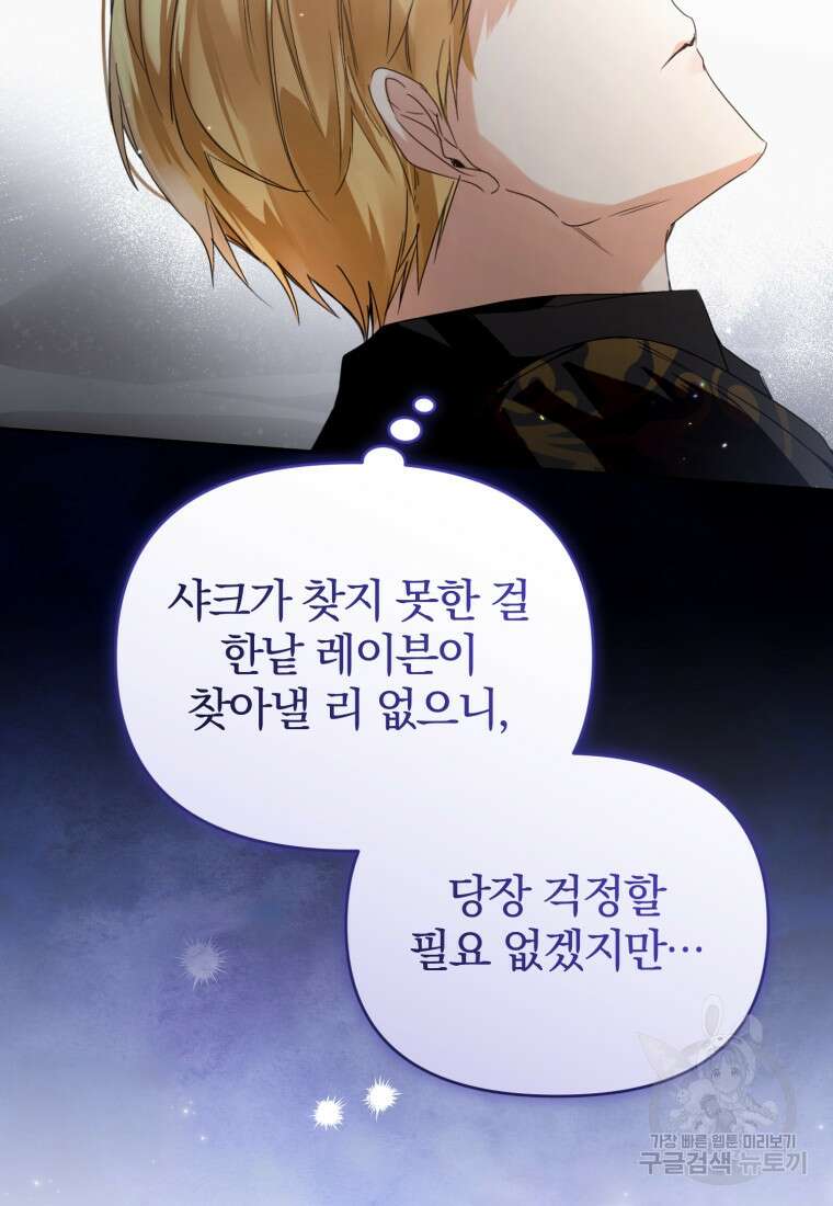 미친 악당의 품으로 떨어졌다 14화 8