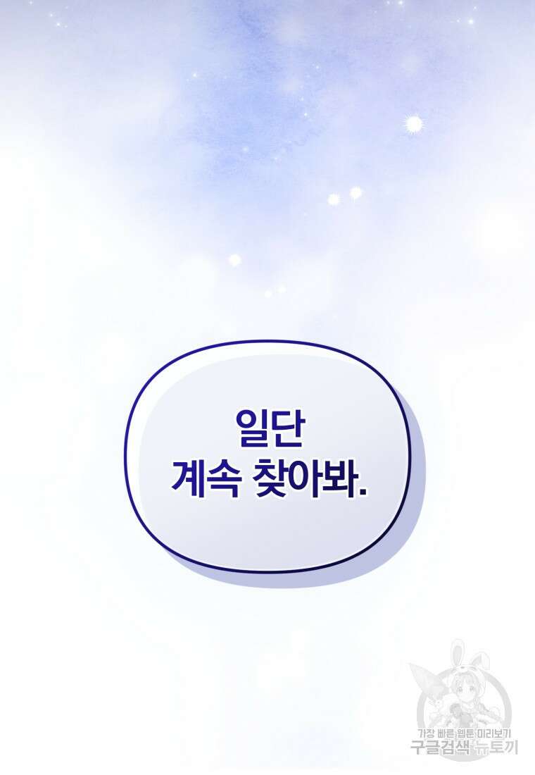 미친 악당의 품으로 떨어졌다 14화 9