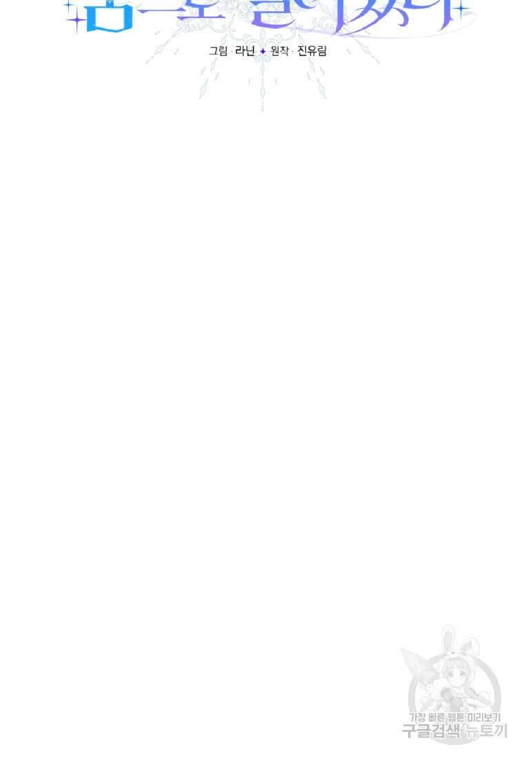 미친 악당의 품으로 떨어졌다 14화 11