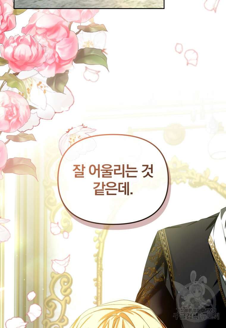 미친 악당의 품으로 떨어졌다 14화 13