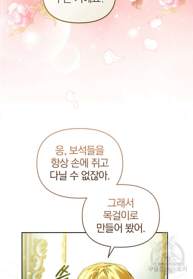 미친 악당의 품으로 떨어졌다 14화 15