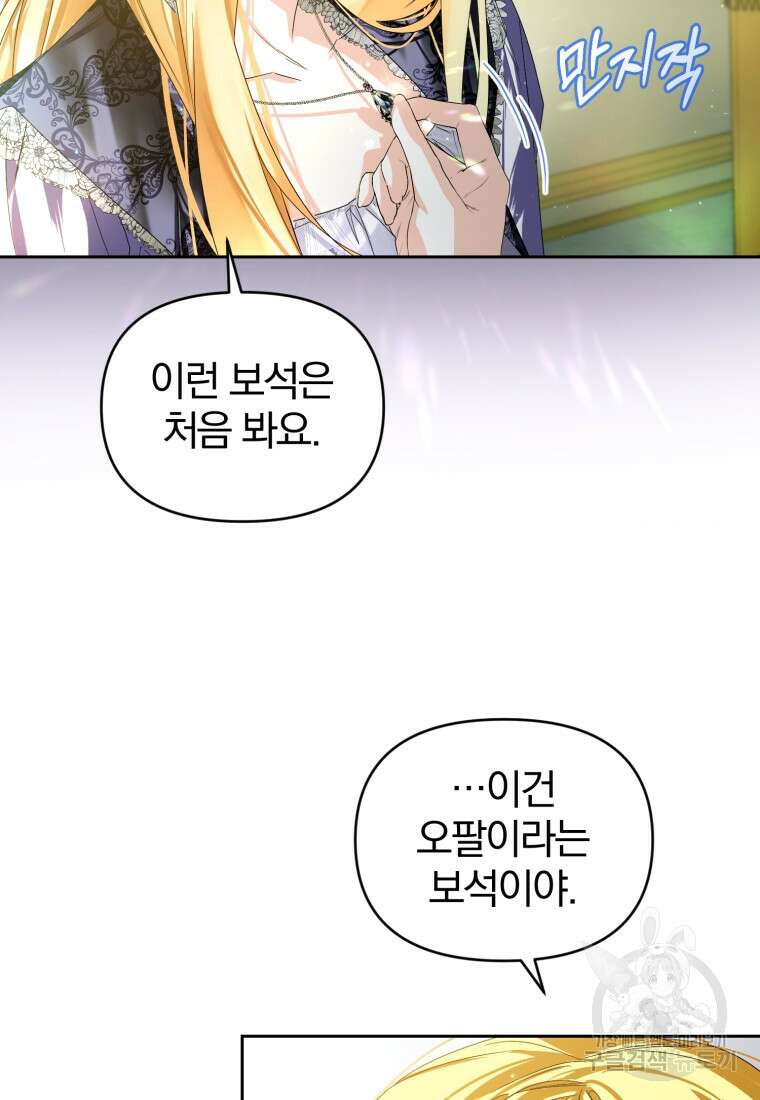 미친 악당의 품으로 떨어졌다 14화 17