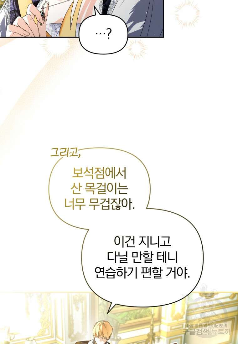 미친 악당의 품으로 떨어졌다 14화 20