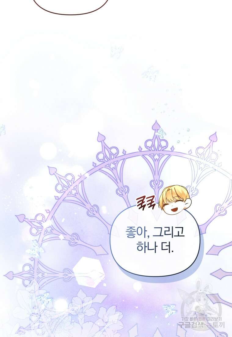 미친 악당의 품으로 떨어졌다 14화 24
