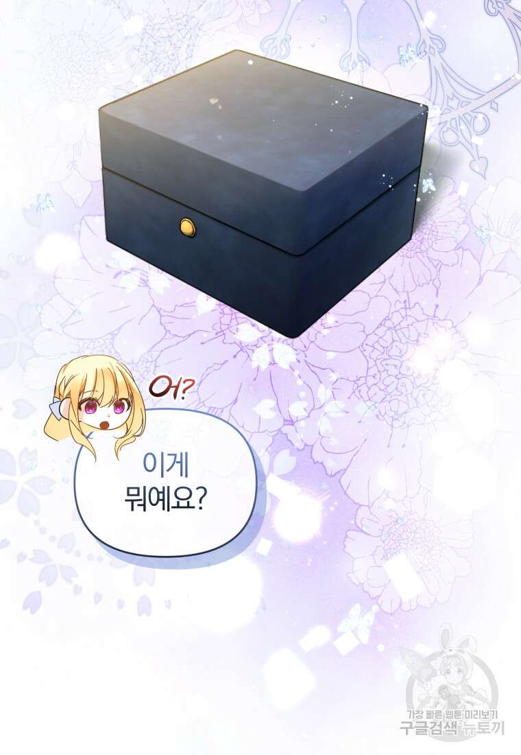 미친 악당의 품으로 떨어졌다 14화 25