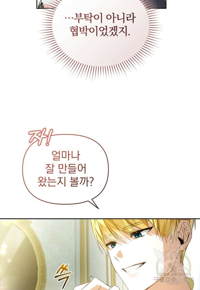 미친 악당의 품으로 떨어졌다 14화 28