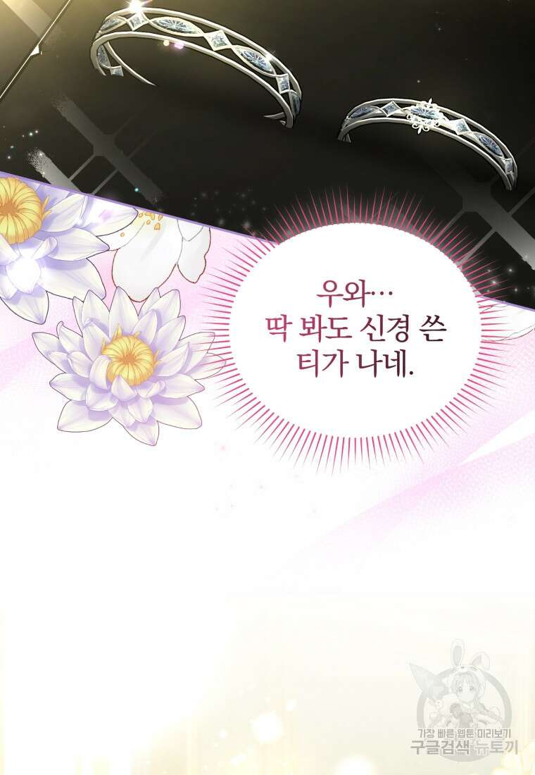 미친 악당의 품으로 떨어졌다 14화 30