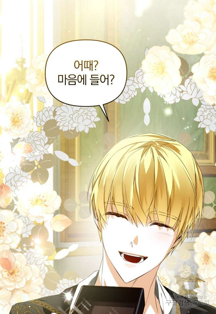 미친 악당의 품으로 떨어졌다 14화 31