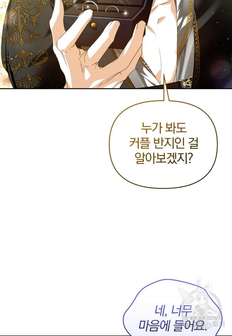 미친 악당의 품으로 떨어졌다 14화 32