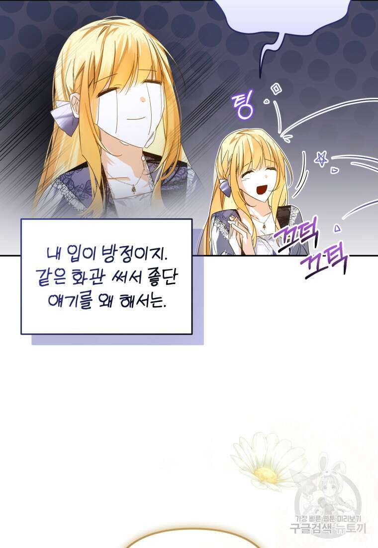 미친 악당의 품으로 떨어졌다 14화 33