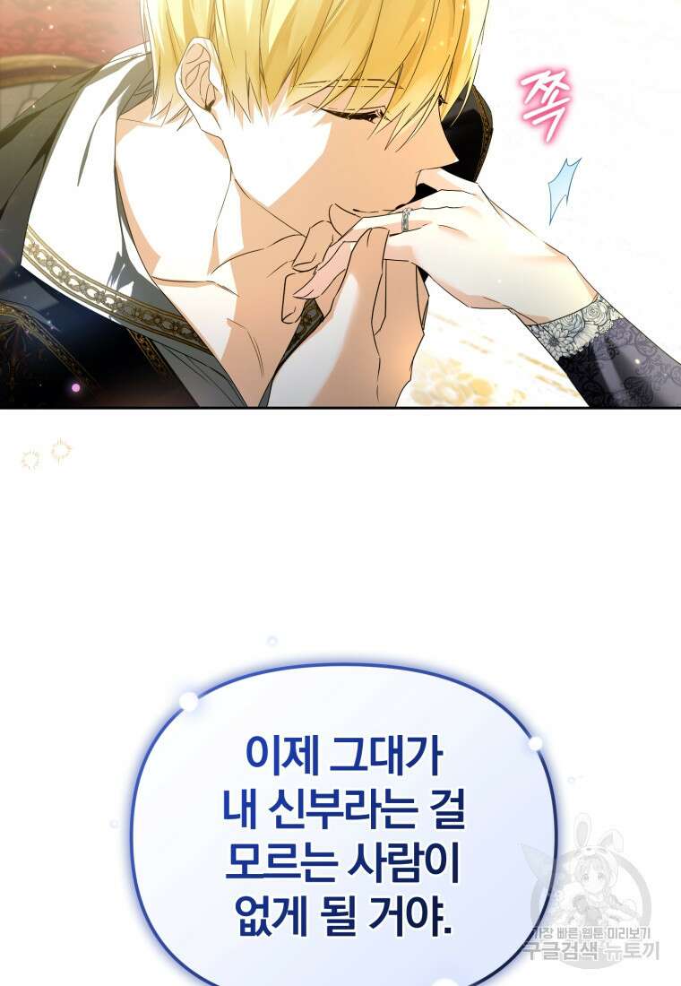 미친 악당의 품으로 떨어졌다 14화 37