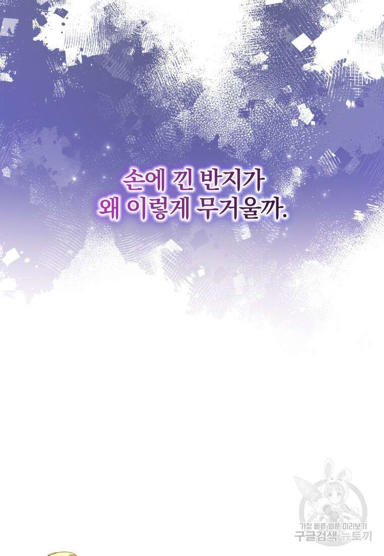 미친 악당의 품으로 떨어졌다 14화 41
