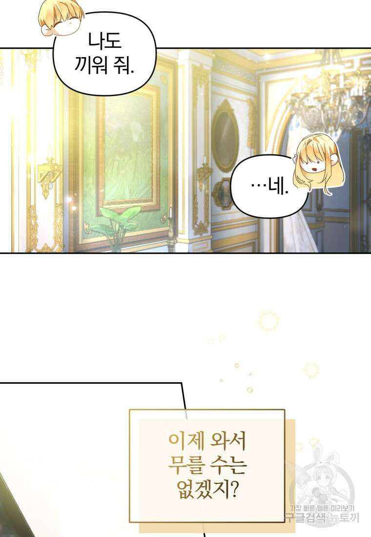 미친 악당의 품으로 떨어졌다 14화 42