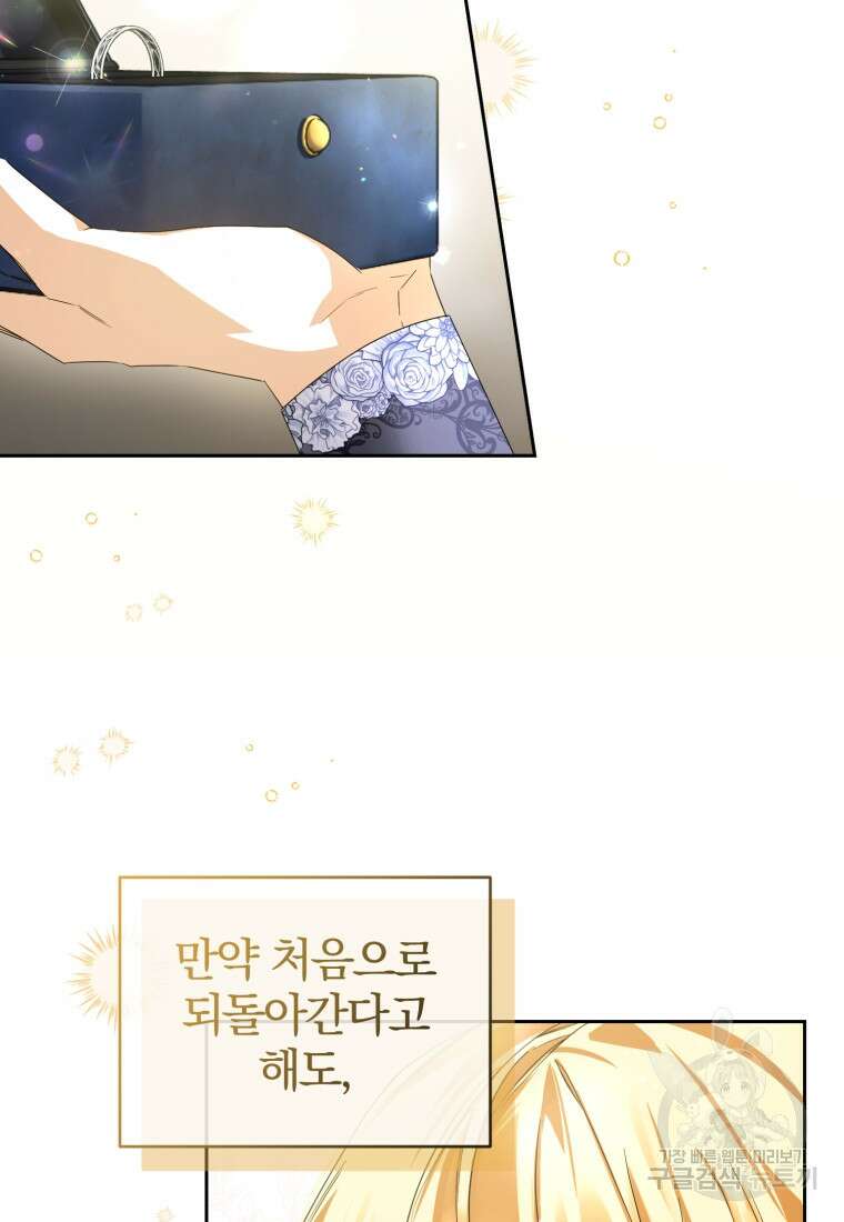 미친 악당의 품으로 떨어졌다 14화 43