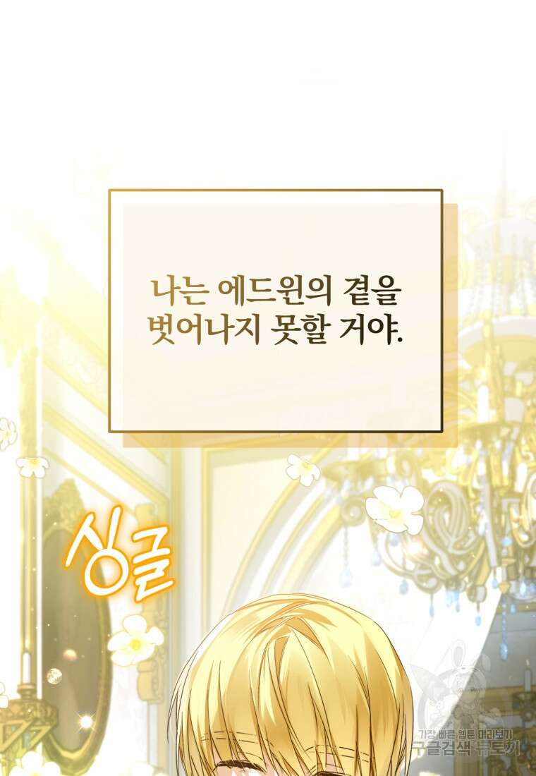미친 악당의 품으로 떨어졌다 14화 45