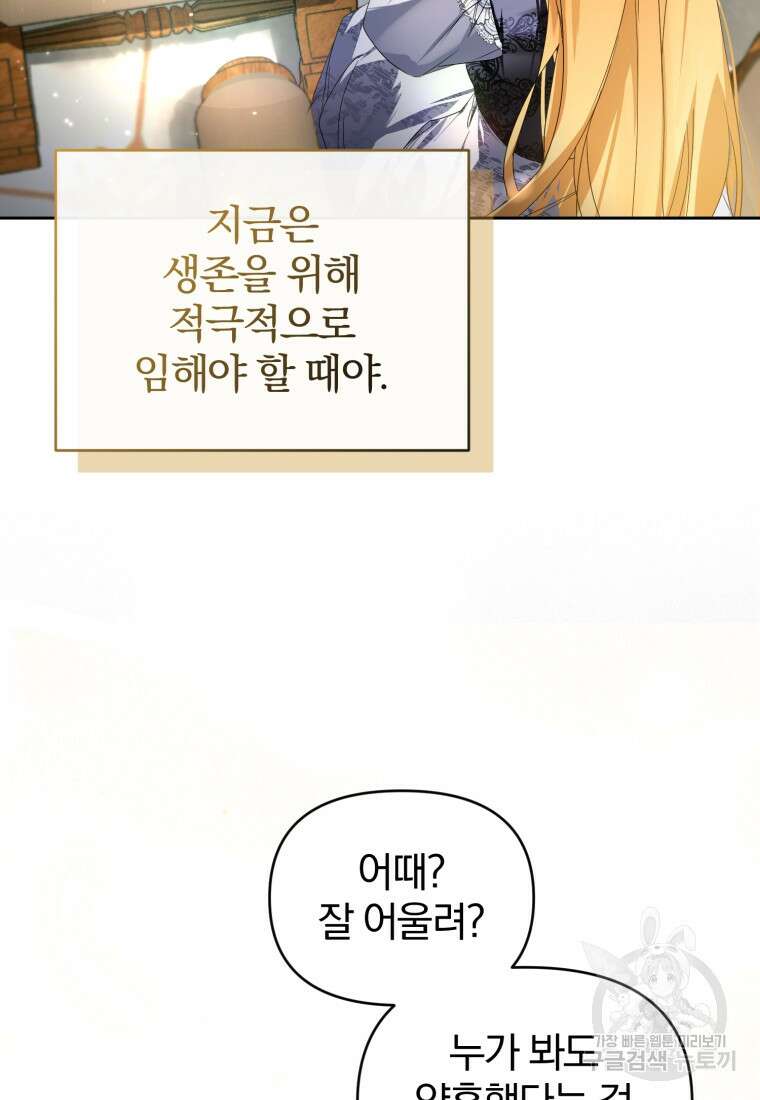 미친 악당의 품으로 떨어졌다 14화 49