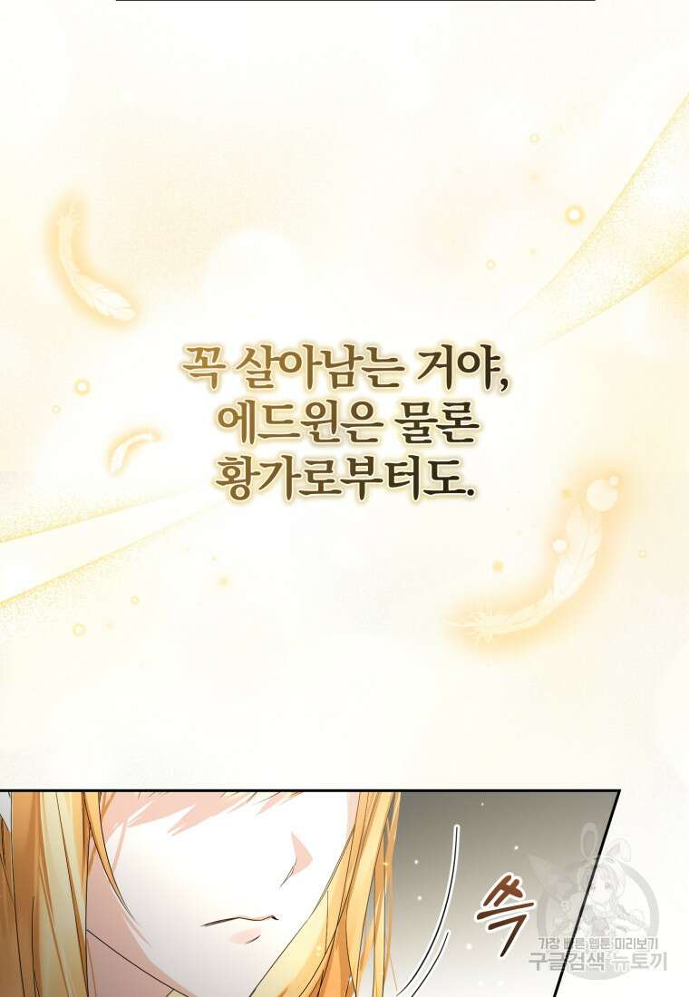 미친 악당의 품으로 떨어졌다 14화 51