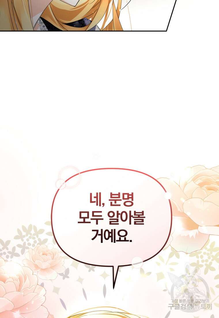 미친 악당의 품으로 떨어졌다 14화 52